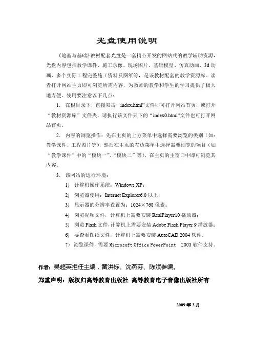 光盘使用说明_作者