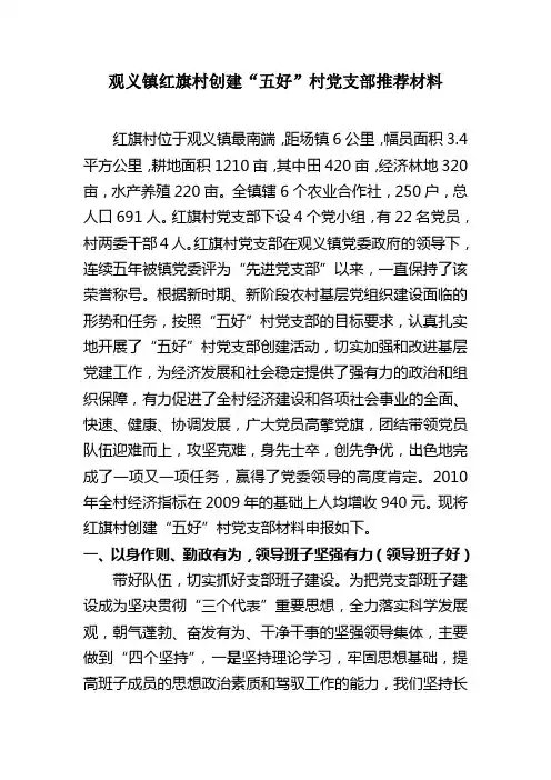 村委“五好”党支部的材料