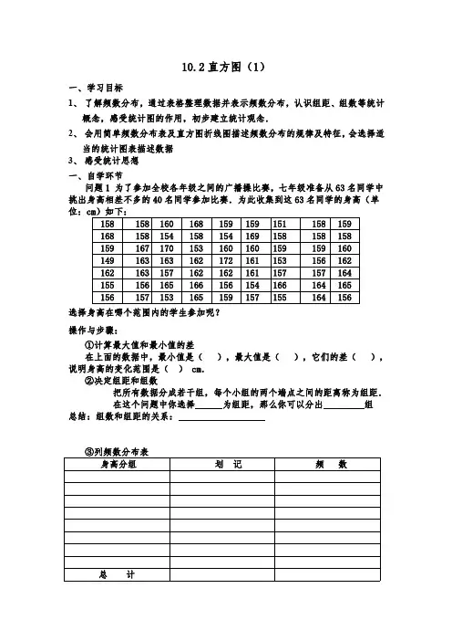 优质课直方图导学案