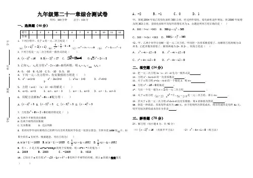 人教版九年级数学上册第二十一章综合测试卷