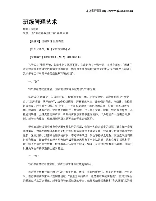 班级管理艺术 3
