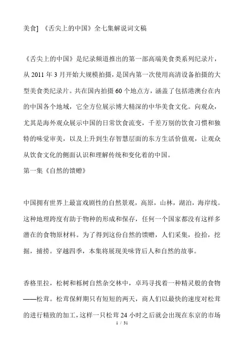 《舌尖上的中国》全七集解说词文稿