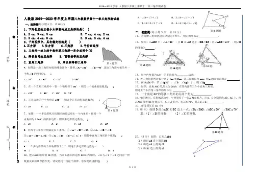 2019—2020学年 人教版八年级上册第十一章三角形测试卷