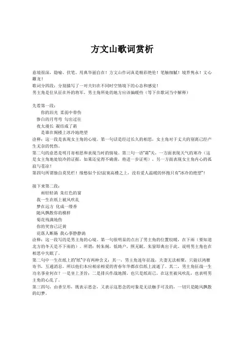 方文山歌词赏析