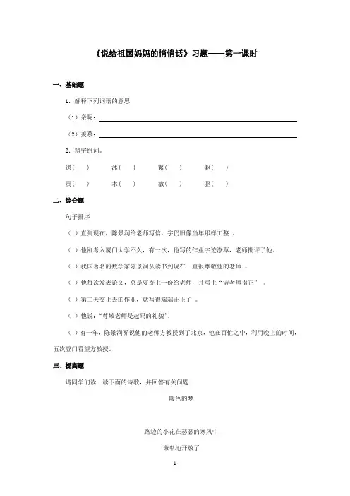 最新湘教版小学语文五年级上册《说给祖国妈妈的悄悄话》精选习题第一课时(精品)