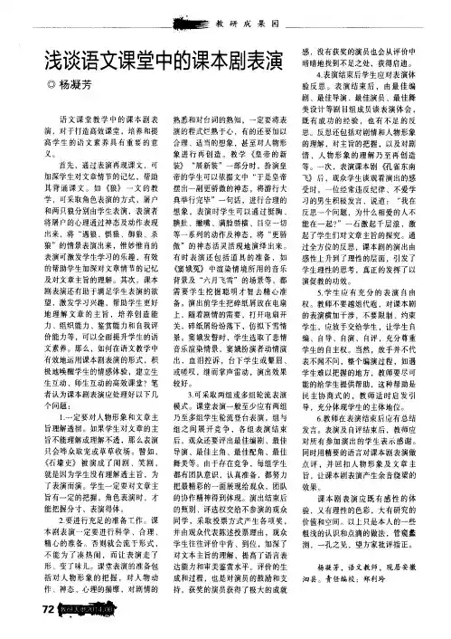 浅谈语文课堂中的课本剧表演