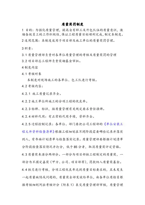 质量管理制度-质量奖罚制度