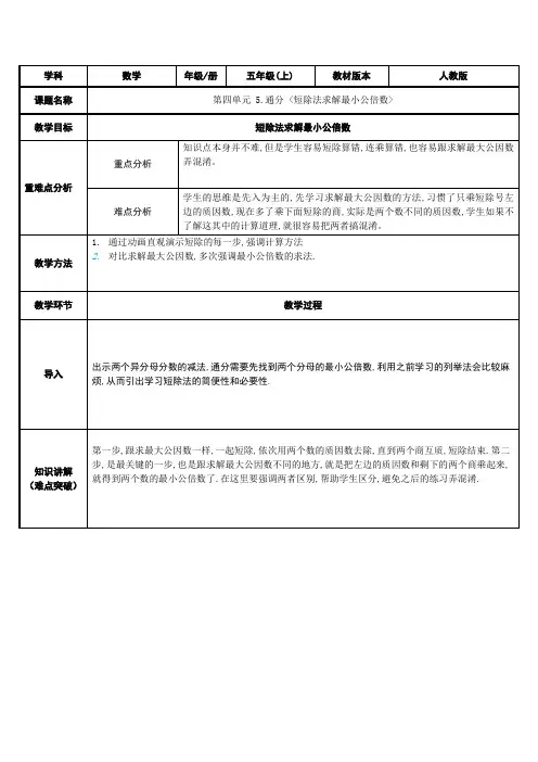 五年级数学下册教案-4.5.1 短除法求解最小公倍数14-人教版