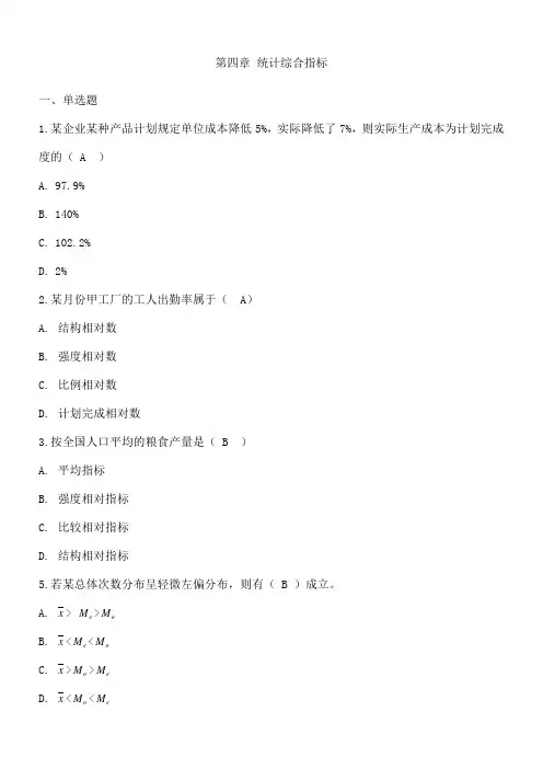 统计学综合指标 2