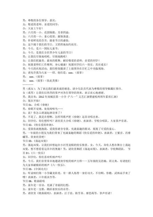 六一文艺汇演主持人节目串词