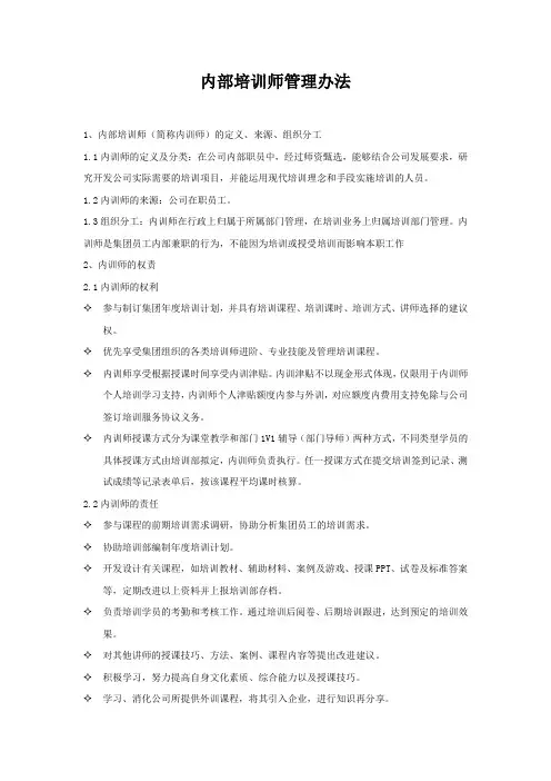 内部培训师管理办法