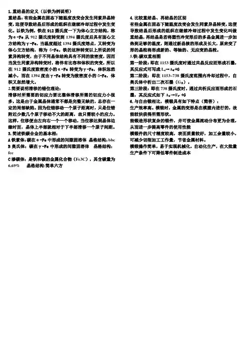 机械工程材料重点