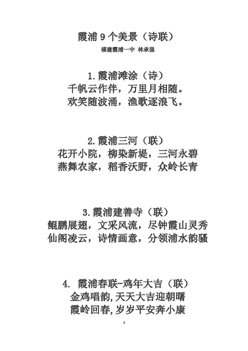 霞浦9个美景(诗联)
