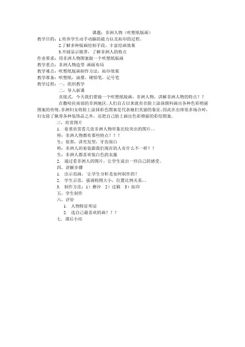 绘画教案-非洲人物(吹塑纸版画)