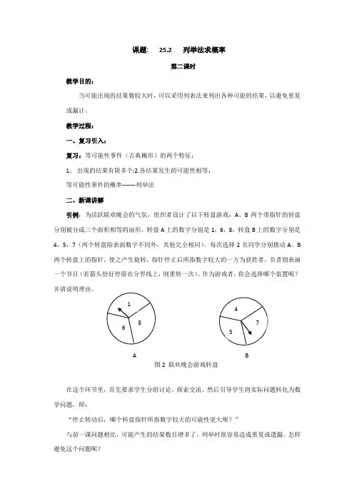 252列举法求概率