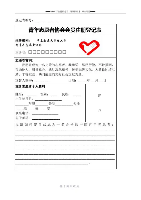 志愿者注册登记表