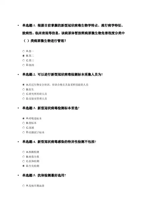 NCME-新型冠状病毒肺炎培训测试(附答案)