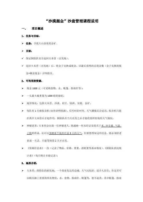 沙漠掘金项目规则