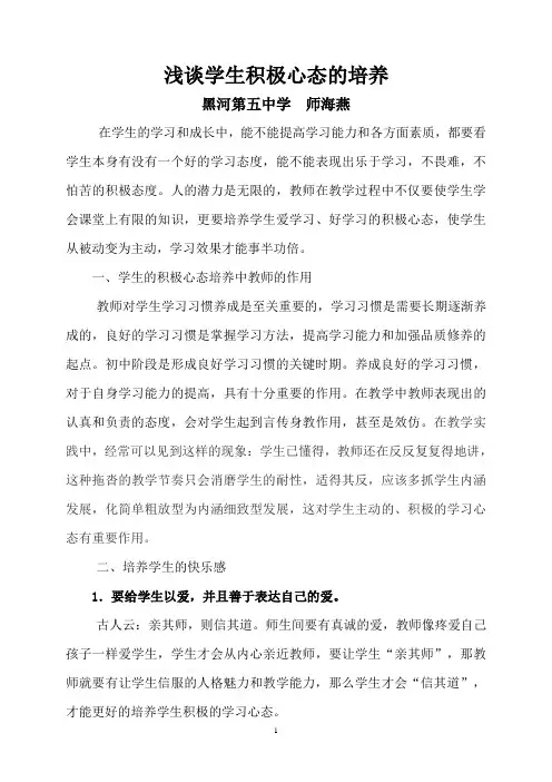 学生积极心态的重要性