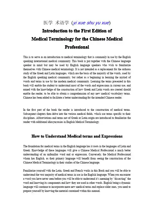 心内科医学专业英语词汇