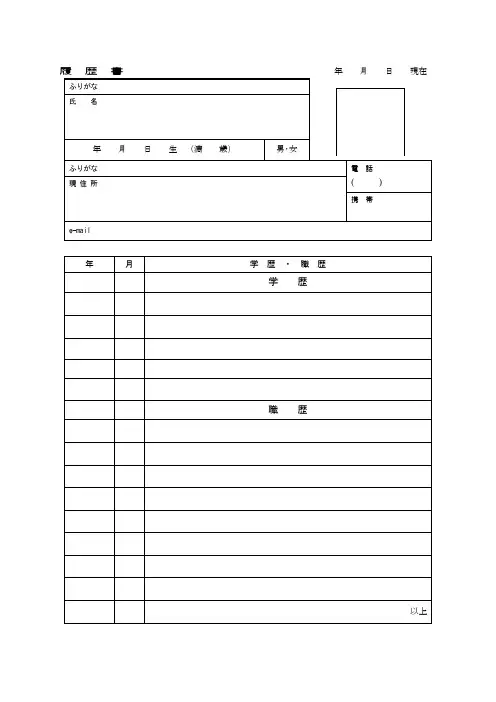 resume 日式简历写法,日式简历模板