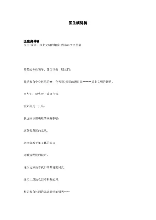 医生演讲稿