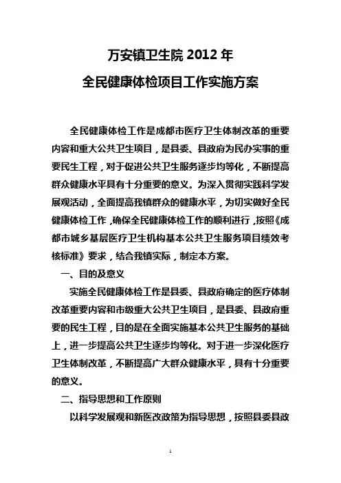 体检方案[1]