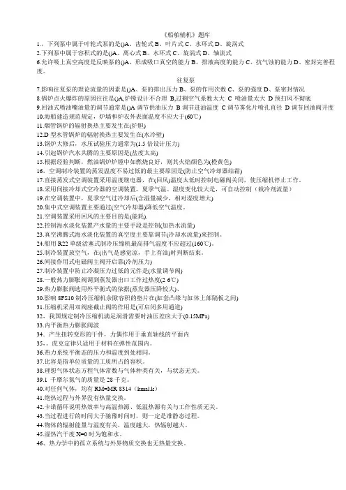 船舶辅机题库