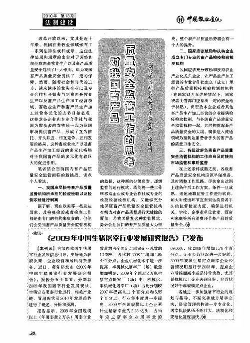 对我国畜产品质量安全监管工作的思考