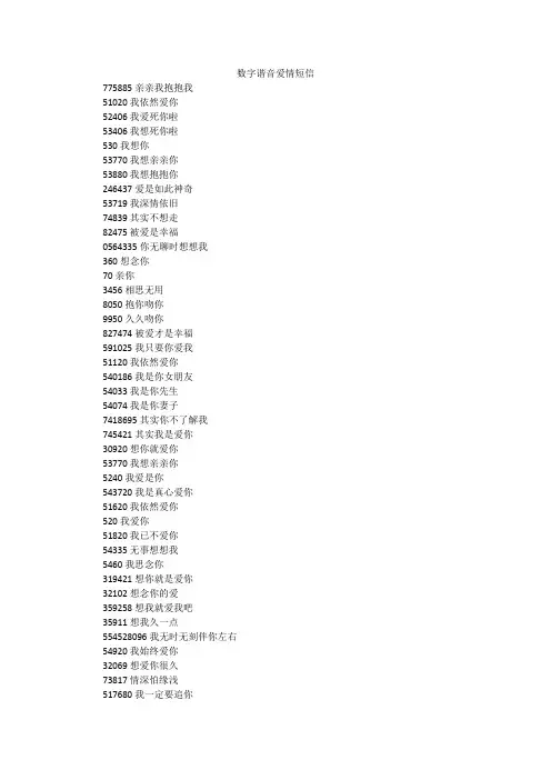 数字谐音爱情短信