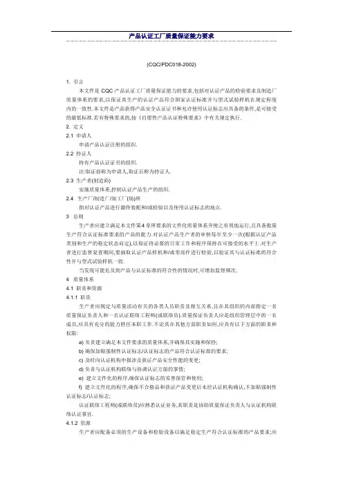 产品认证工厂质量保证能力要求(精品)[详细]