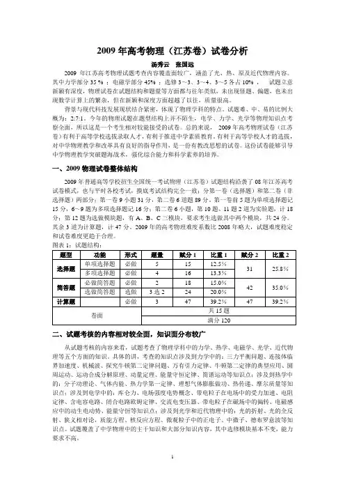 2009年高考物理(江苏卷)试卷分析