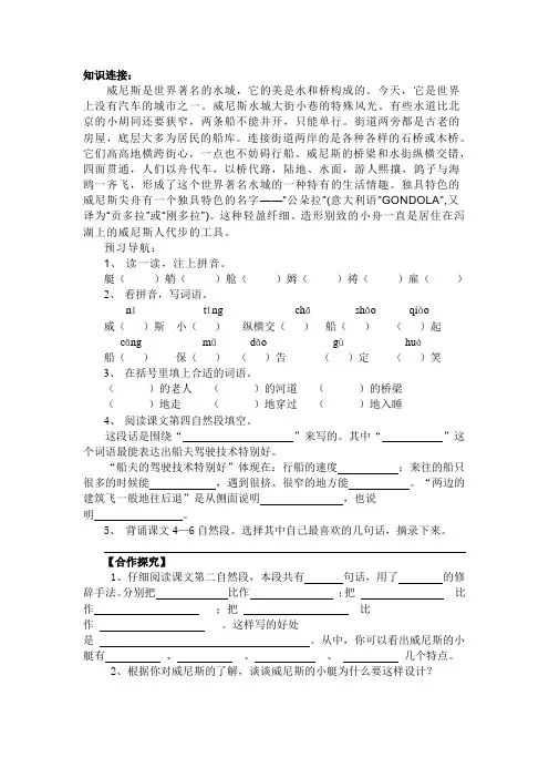 威尼斯的小艇课后题