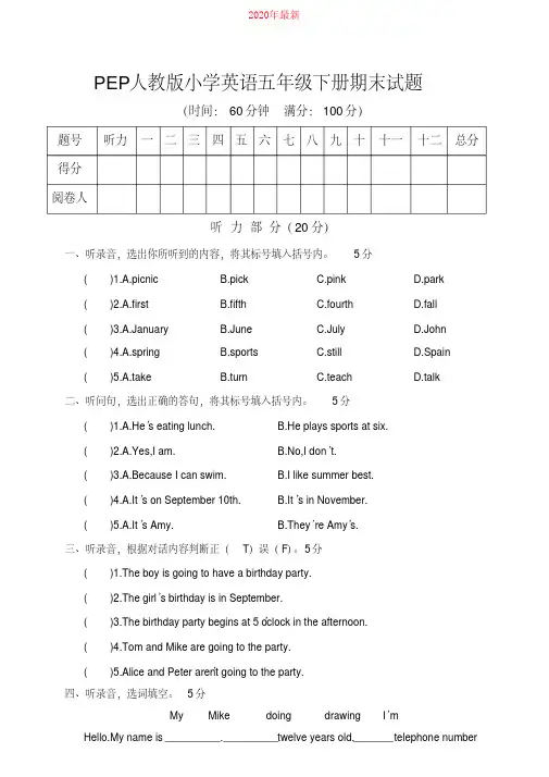 PEP人教版小学英语五年级下册期末试题(附答案)