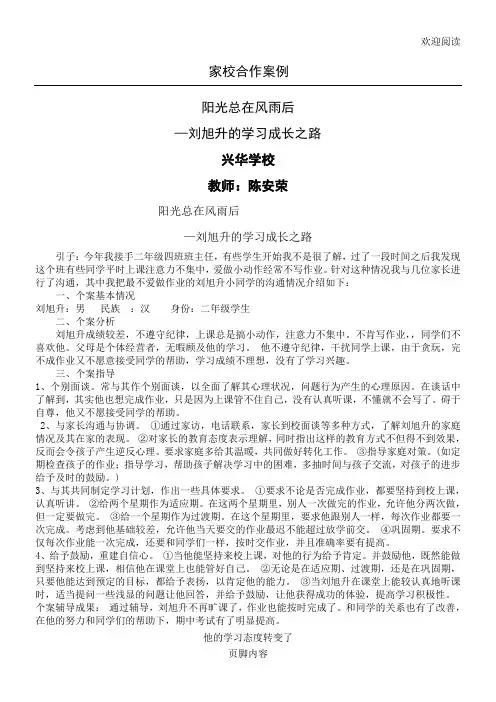 家校合作案例