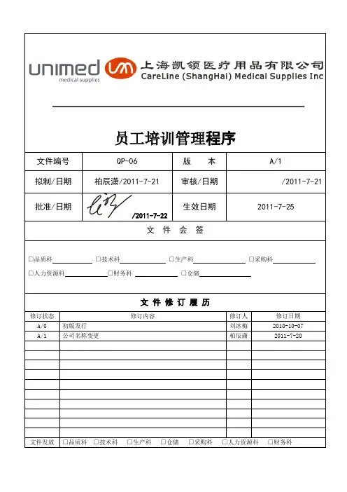 QP-06员工培训管理程序