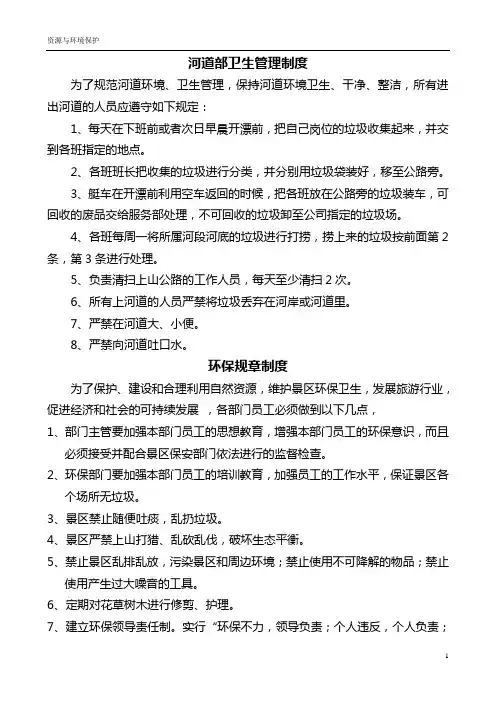 资源与环境保护