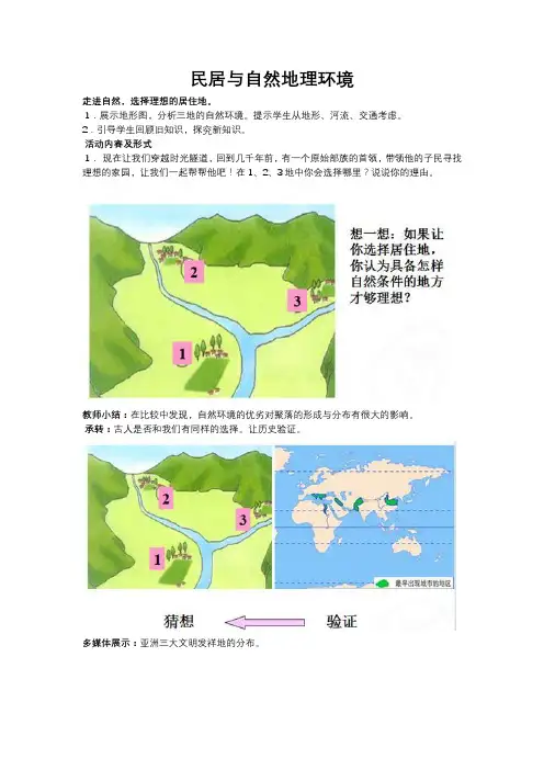 民居与自然地理环境