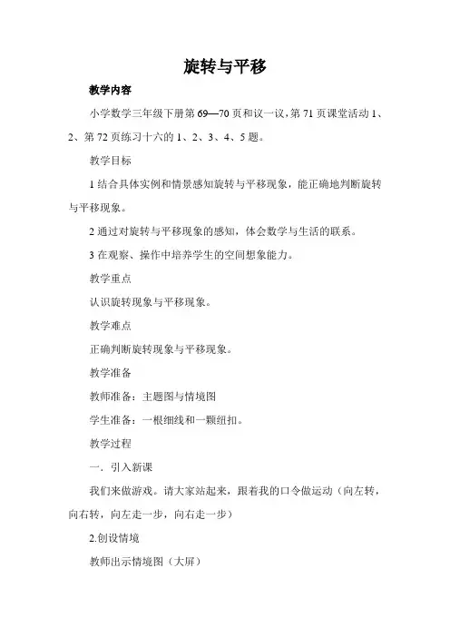 旋转与平移教案
