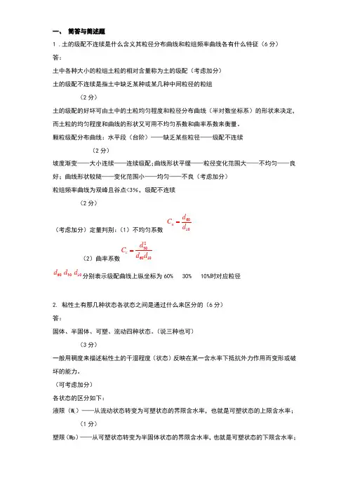 河海大学复试土力学资料
