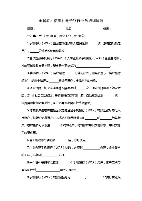 电子银行业务培训考试题