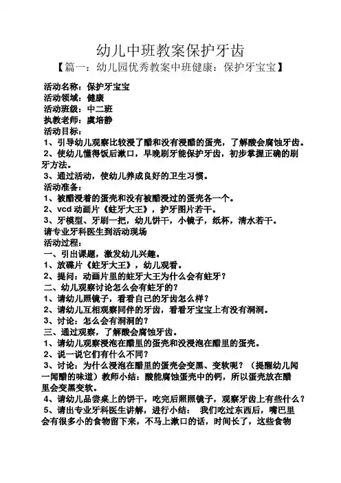 幼儿中班教案保护牙齿