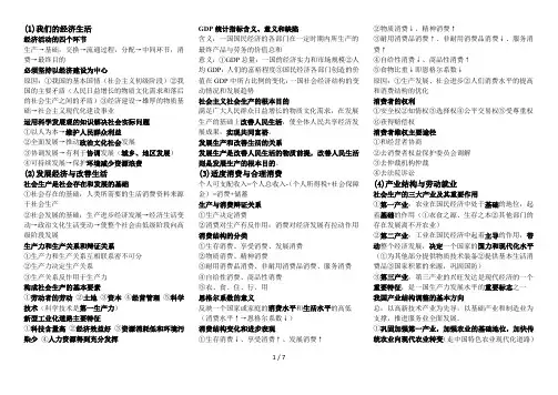 上海高中政治学业水平考试复习提纲