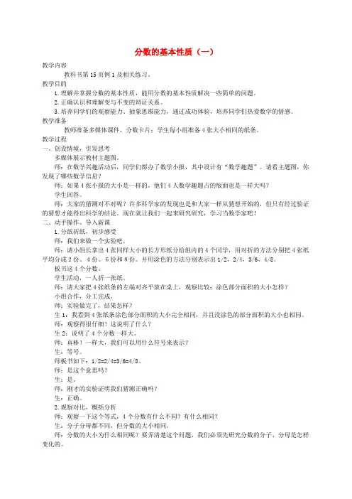 五年级数学下册 分数的基本性质(一)教案 西师大版
