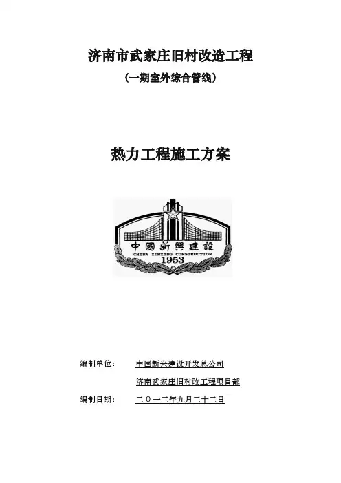 热力管道工程施工组织设计方案