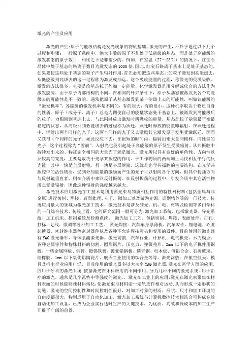 激光的产生及应用