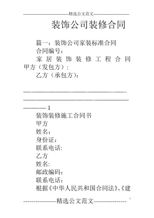 装饰公司装修合同