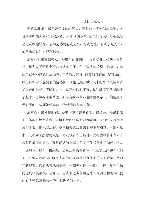 邢台市中考满分作文-让自己跑起来