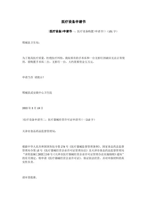 医疗设备申请书