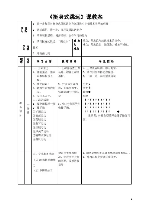 挺身式跳远教案